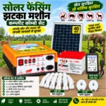 8kv jhatka machine combo set