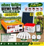 8kv jhatka machine combo set
