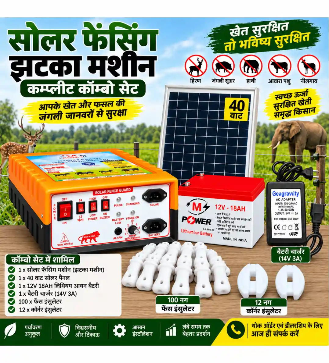 8kv jhatka machine combo set
