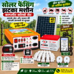 15KV USB Display Solar Fencing Machine| Jhatka Machine| Zatka Combo for 30 Acre Full Set